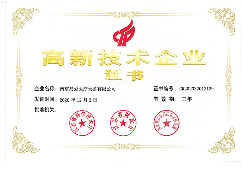 南京易爱公司获批国家高新技术企业