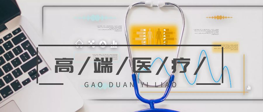 2023年中国高端医疗器械产业全景图谱